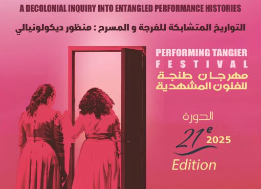 مهرجان طنجة الدولي للفنون المشهدية يناقش التواريخ المتشابكة للفرجة