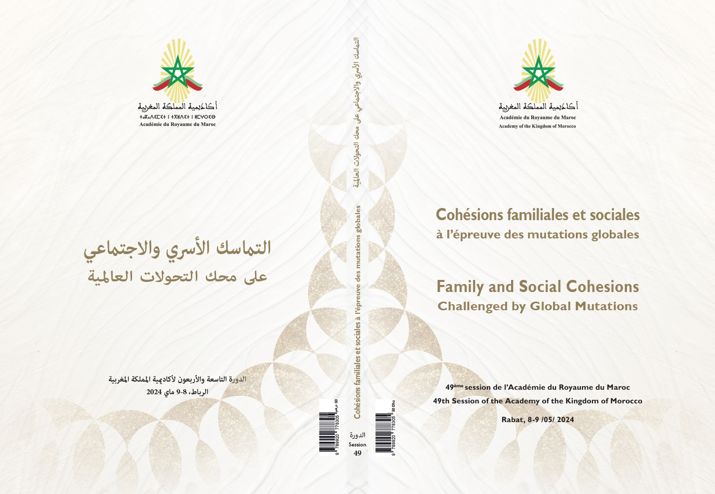 التماسك الأسري والاجتماعي على محك التحولات العالمية