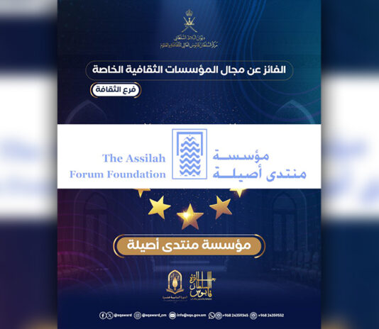 منتدى أصيلة