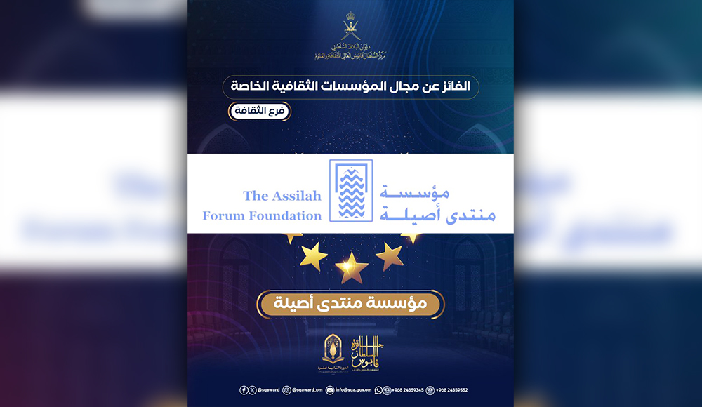 منتدى أصيلة