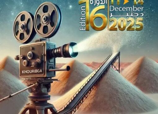 الدورة 16 للمهرجان الدولي للفيلم الوثائقي بخريبكة 2025