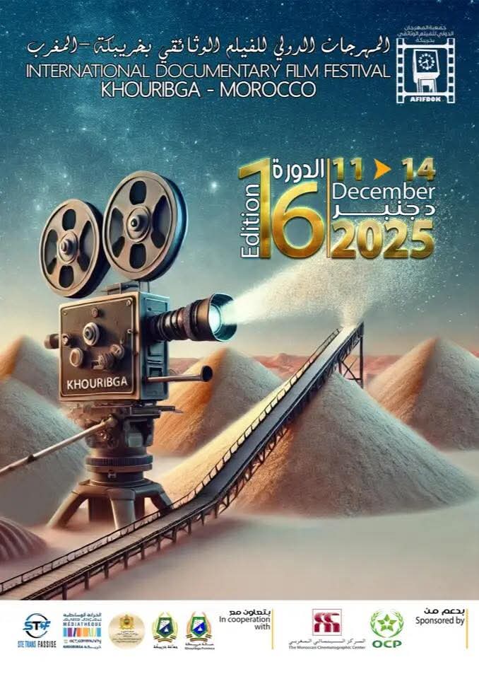 الدورة 16 للمهرجان الدولي للفيلم الوثائقي بخريبكة 2025