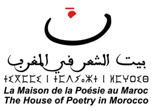 بيت الشعر في المغرب