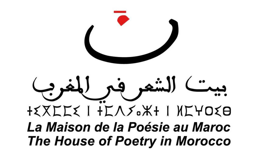 بيت الشعر في المغرب
