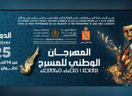 مقامات إبداعية مهرجان المسرح تطوان