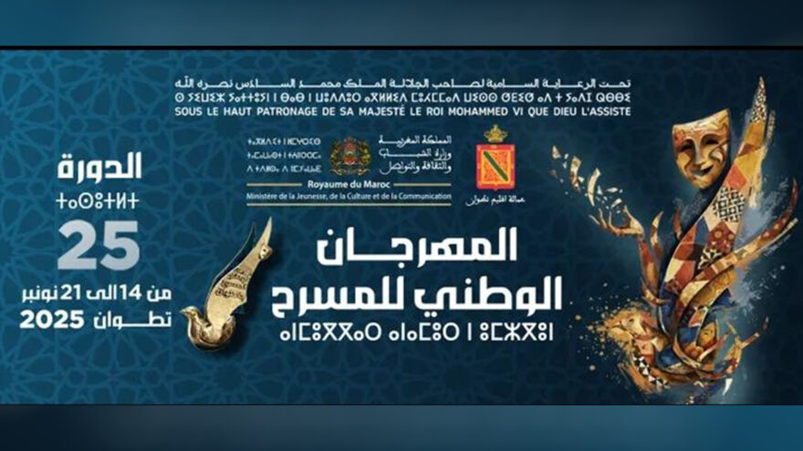 مقامات إبداعية مهرجان المسرح تطوان