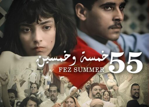 فيلم صيف فاس 55