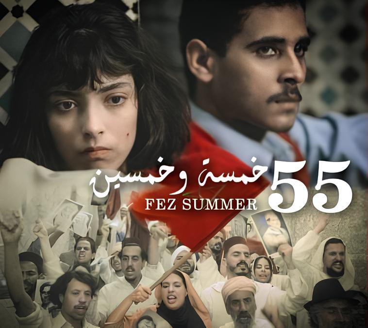 فيلم صيف فاس 55