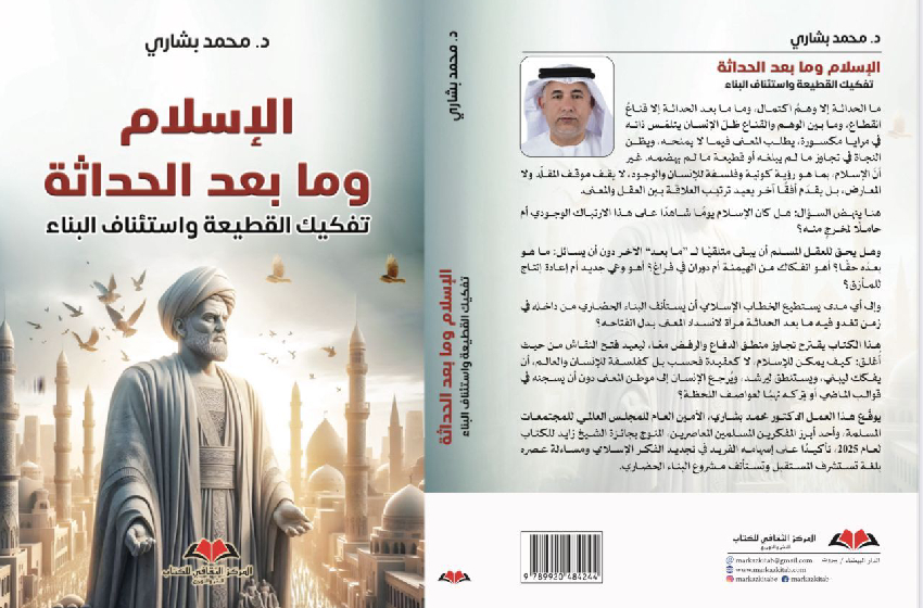 الإسلام وما بعد الحداثة