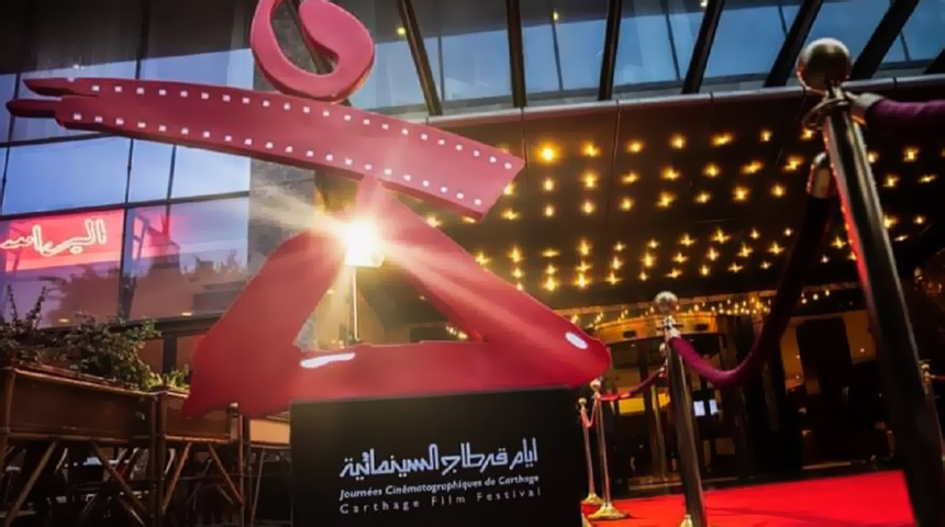 أيام قرطاج السينمائية
