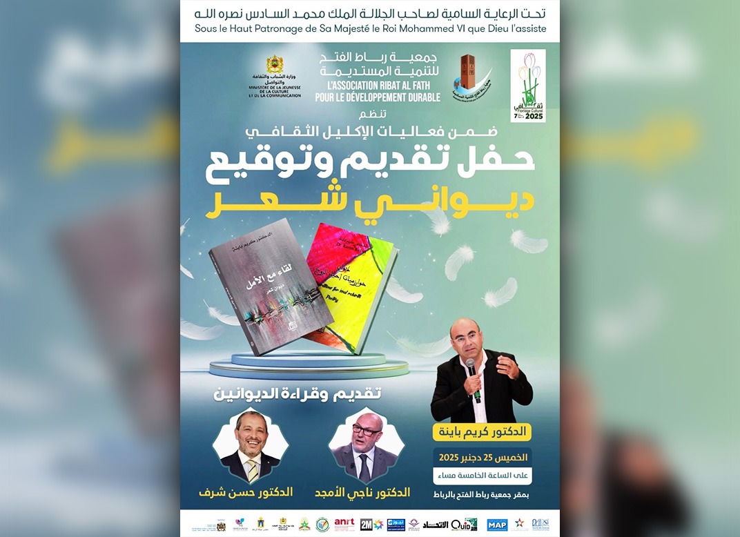 كريم باينة حفل تقديم وتوقيع ديواني شعر