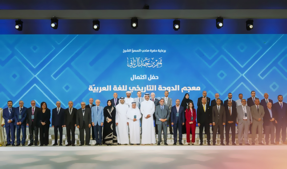 معجم الدوحة التاريخي للغة العربية