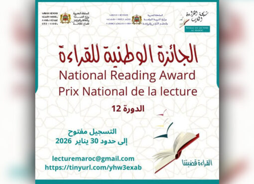 المسابقة الوطنية للقراءة بالمغرب