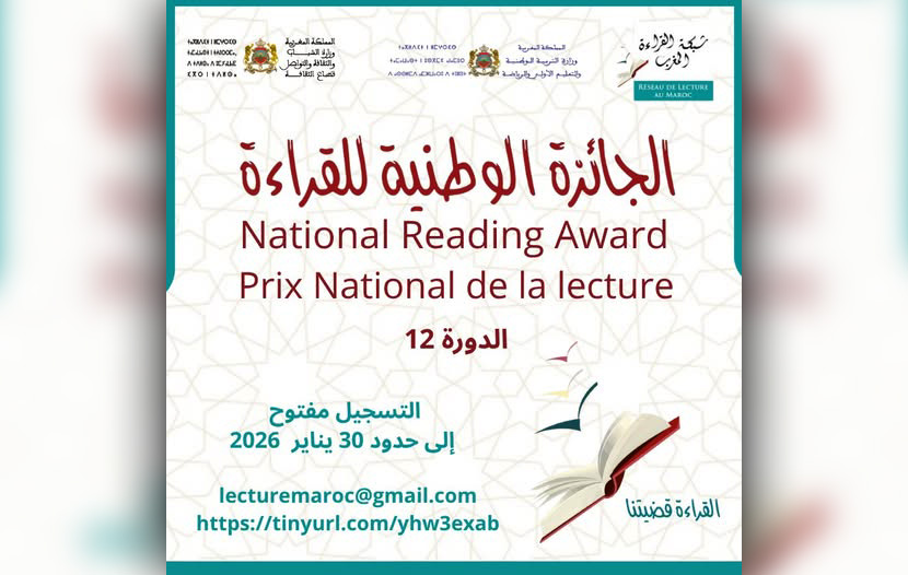 المسابقة الوطنية للقراءة بالمغرب