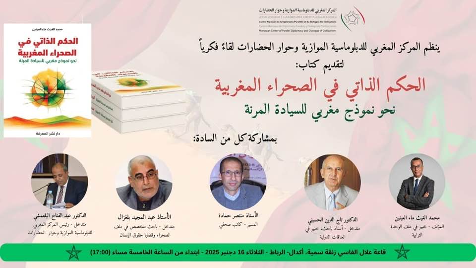 الحكم الذاتي في الصحراء المغربية