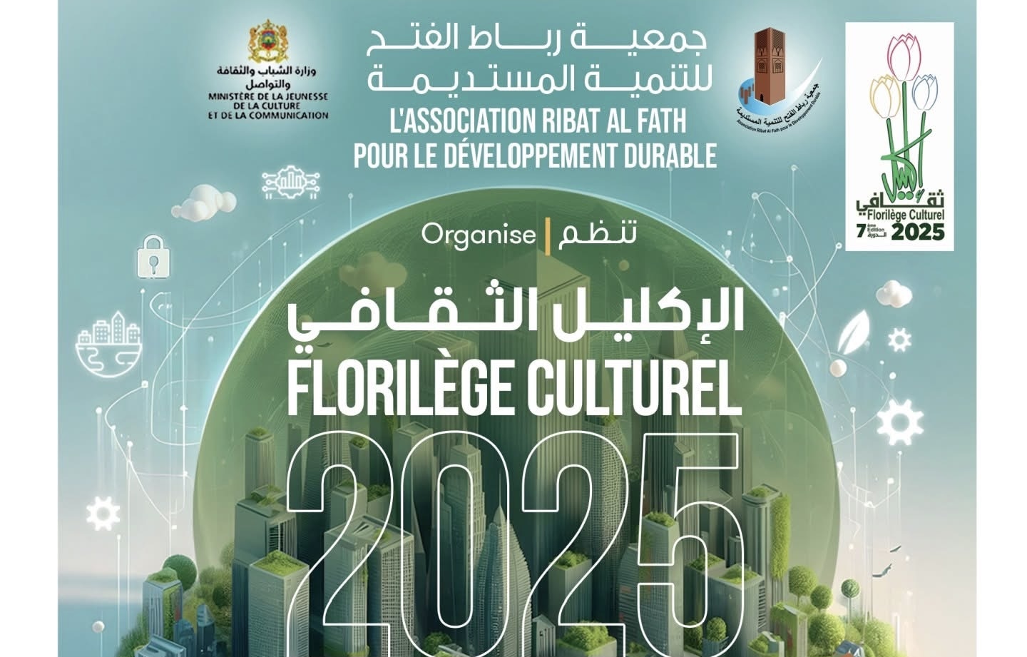 ملتقى الإكليل الثقافي