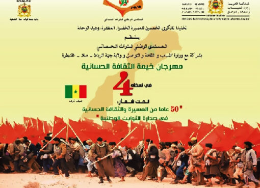 مهرجان خيمة الثقافة الحسانية