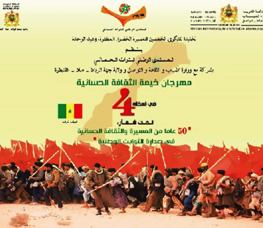 مهرجان خيمة الثقافة الحسانية