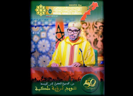 مجلة القوات المسلحة الملكية