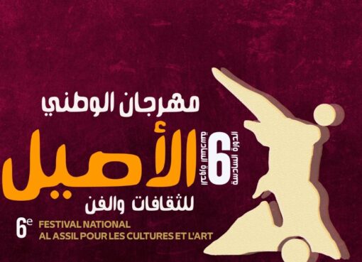 المهرجان الوطني الأصيل للثقافات والفن