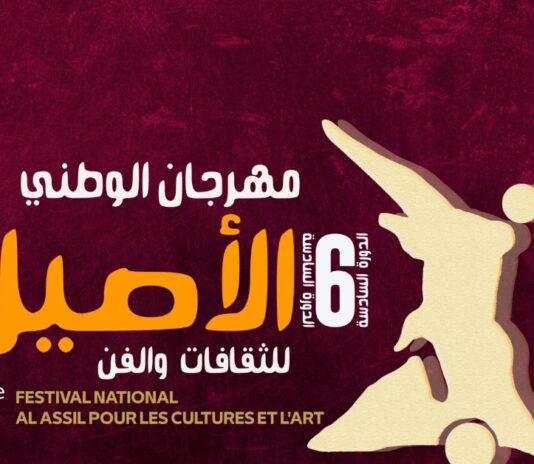 المهرجان الوطني الأصيل للثقافات والفن