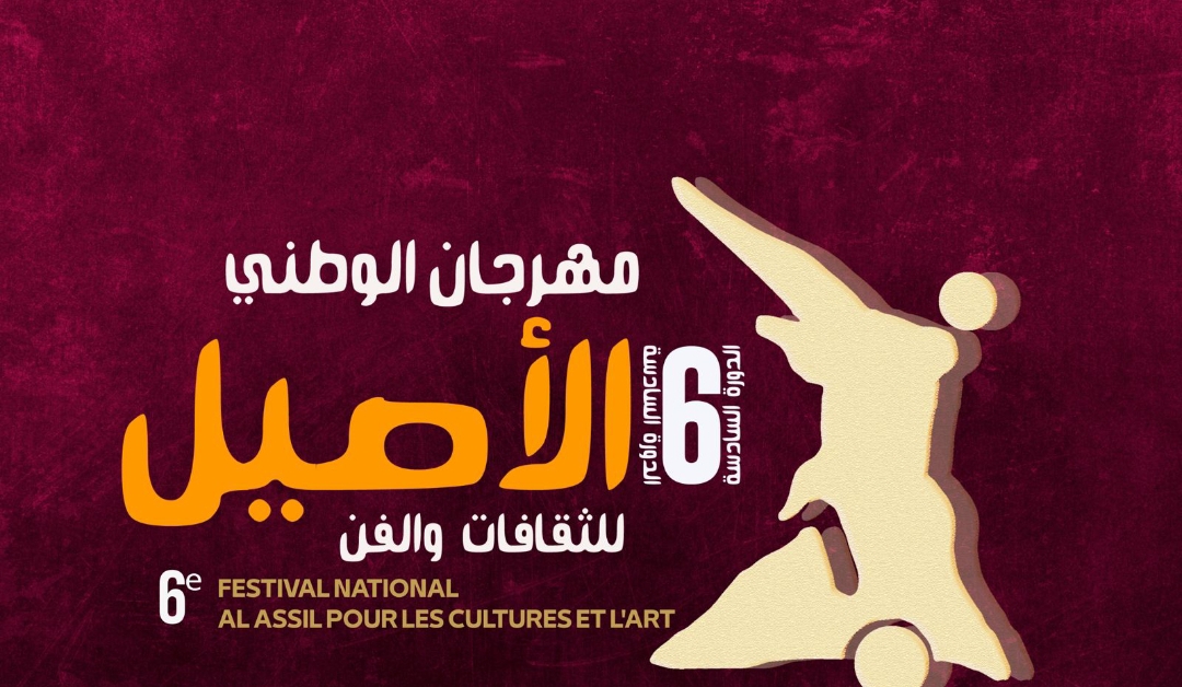 المهرجان الوطني الأصيل للثقافات والفن