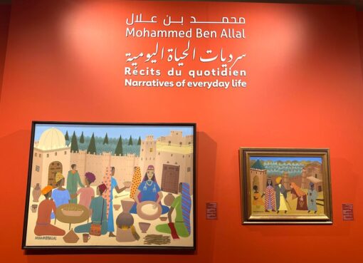 معرض محمد بن علال بمراكش