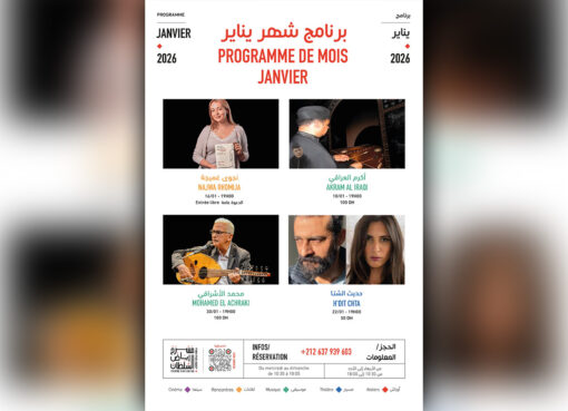 برنامج مسرح رياض السلطان يناير 2026