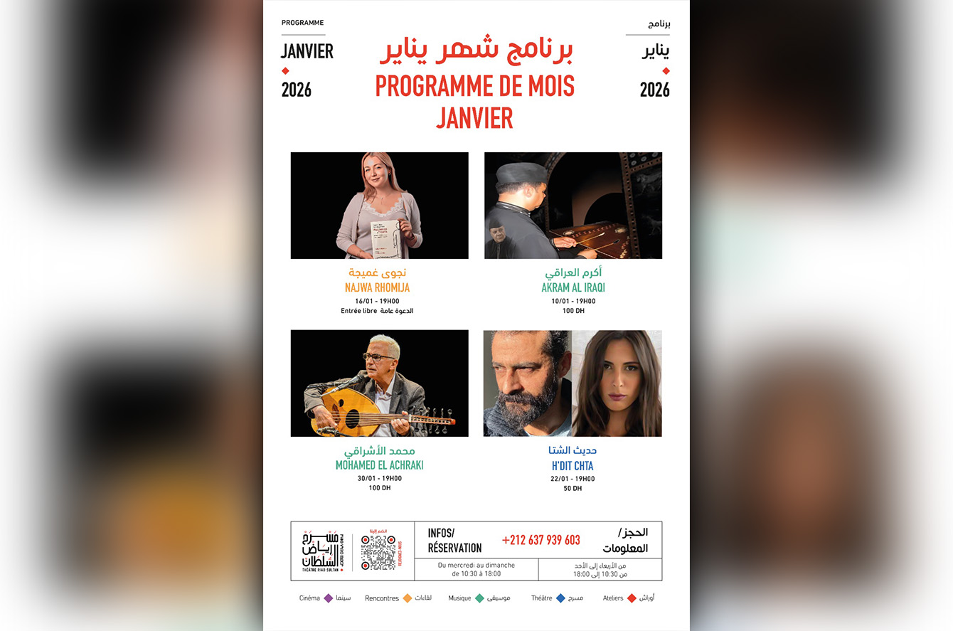 برنامج مسرح رياض السلطان يناير 2026