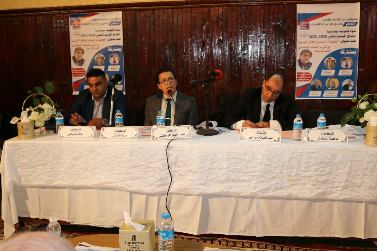 جمعية إيزيس تفتتح موسمها الثقافي بندوة حول العقوبات البديلة وتكرّم الإعلامي محمد كماشين