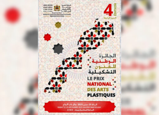 الجائزة الوطنية للفنون التشكيلية