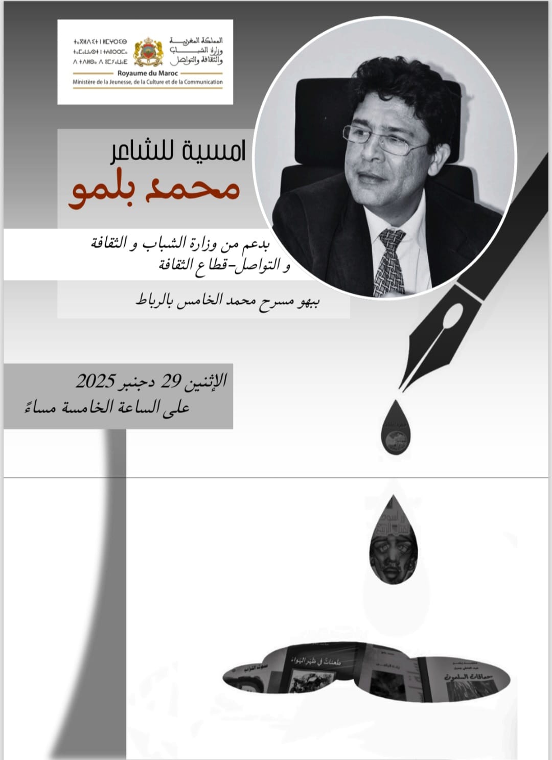 محمد بلمو يحيي أمسية شعرية بمسرح محمد الخامس بالرباط