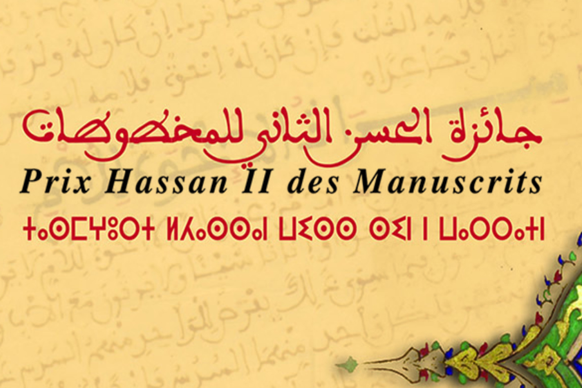 جائزة الحسن الثاني للمخطوطات