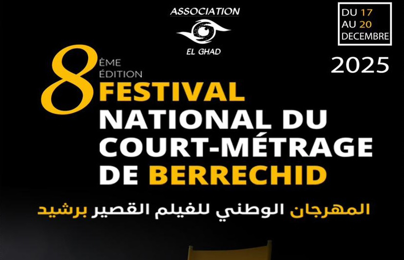 المهرجان الوطني للفيلم القصير ببرشيد