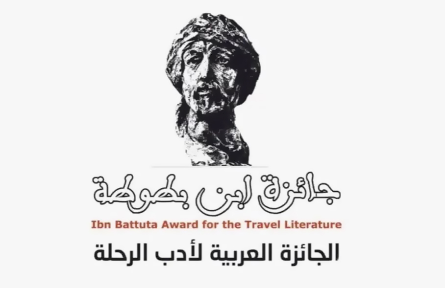 جائزة ابن بطوطة لأدب الرحلة