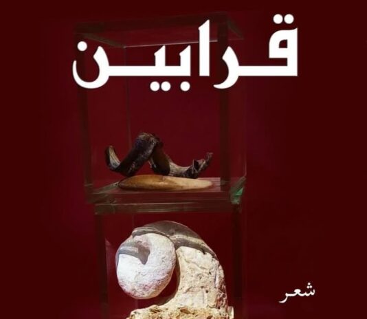 ديوان قرابين مصطفى ملح