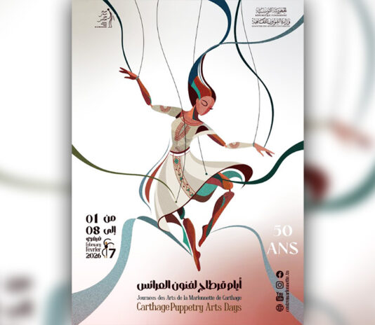 أيام قرطاج لفنون العرائس