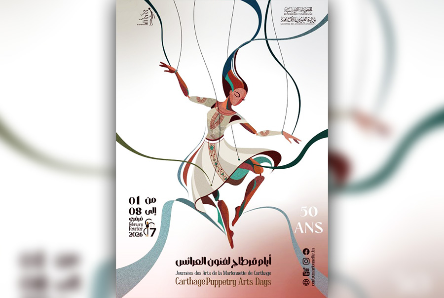 أيام قرطاج لفنون العرائس