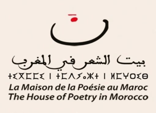 بيت الشعر في المغرب