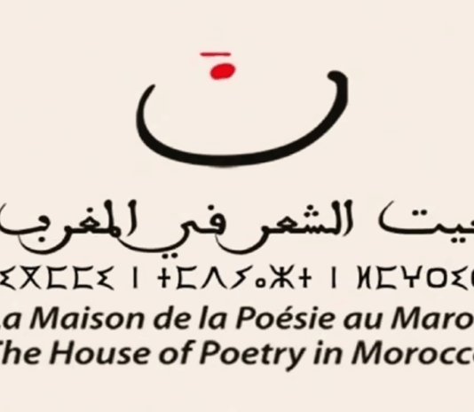 بيت الشعر في المغرب