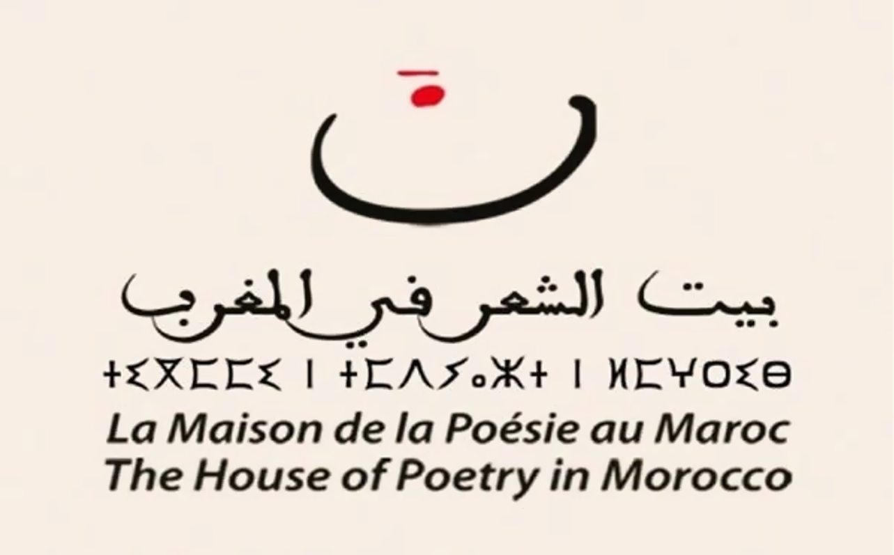بيت الشعر في المغرب