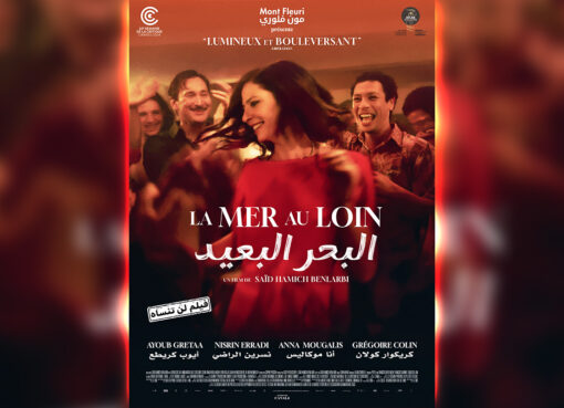 فيلم البحر البعيد