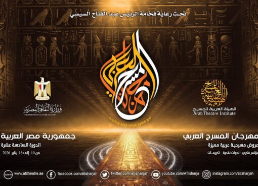 مهرجان المسرح العربي