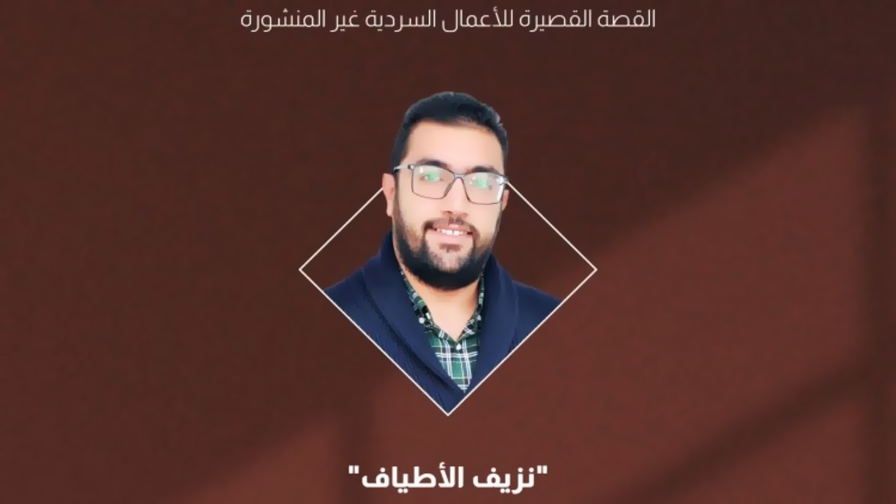 نزيف الأطياف