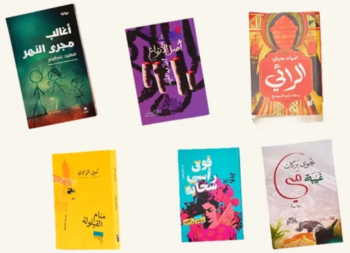 القائمة القصيرة للجائزة العالمية للرواية العربية