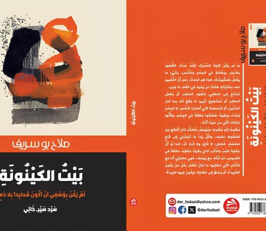 بيت الكينونة