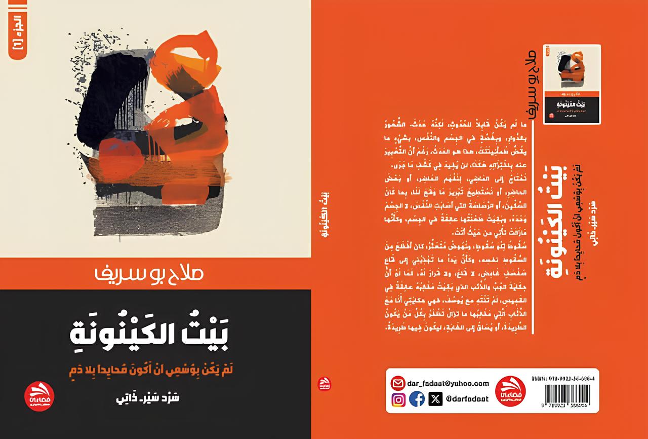 بيت الكينونة