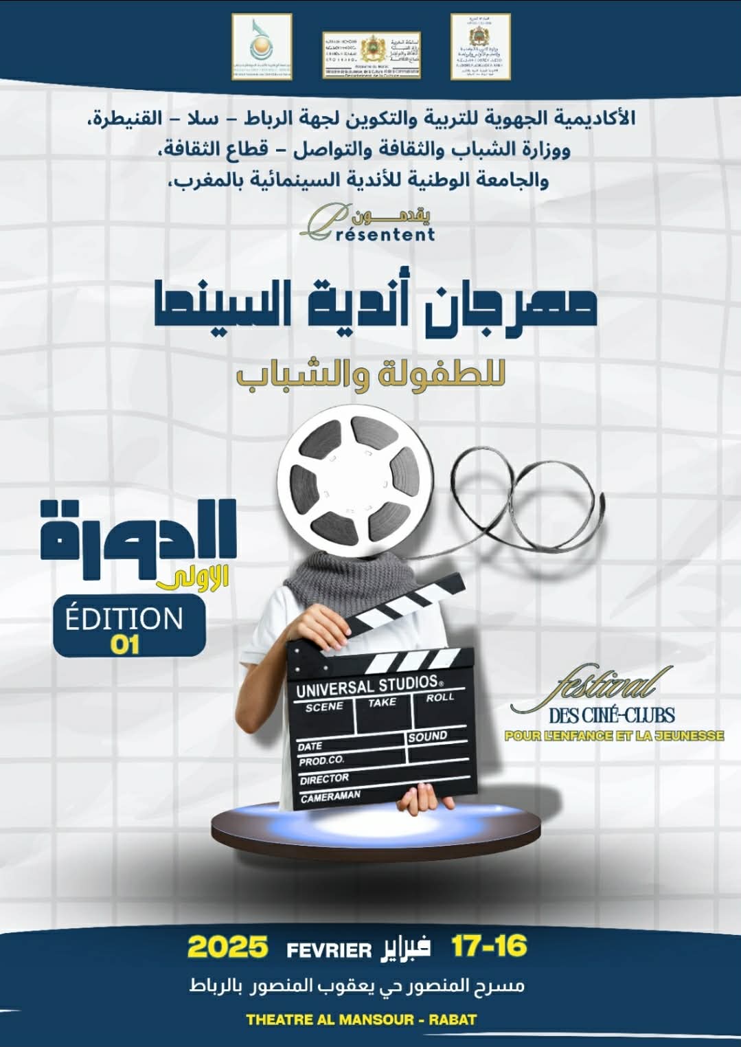 مهرجان أندية السينما للطفولة والشباب