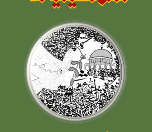 ديوان فلسطينيات للشاعر محمد بلمو