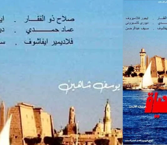 فيلم النيل والحياة